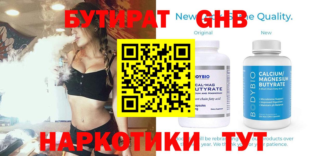 БУТИРАТ вода  Вход с VPN  Ртищево 