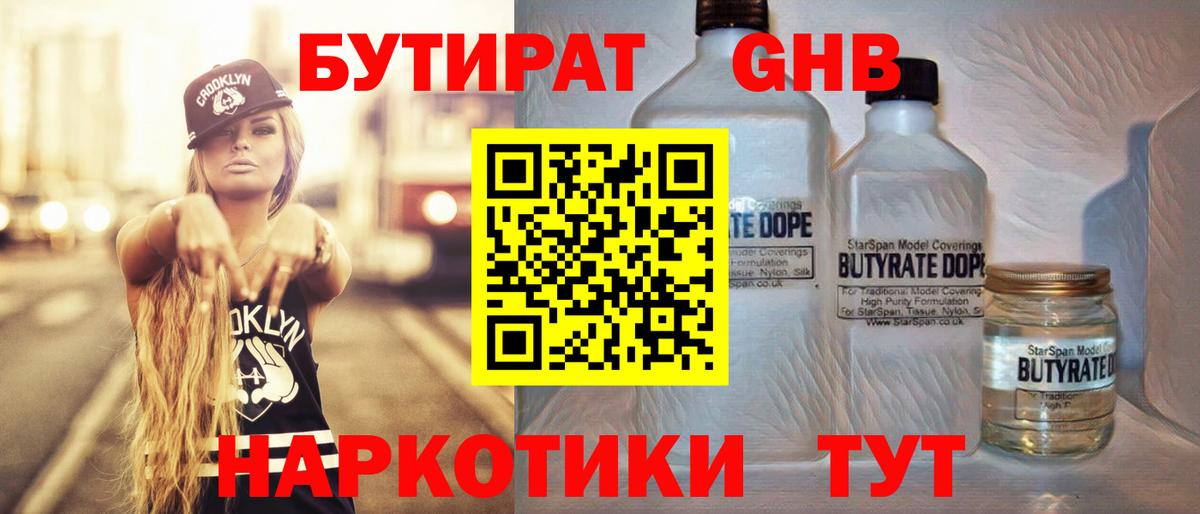 Бутират BDO Ртищево