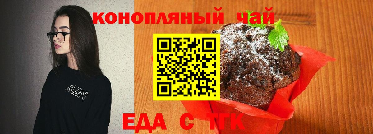 Ртищево  Печенье с ТГК марихуана  Вход с VPN 