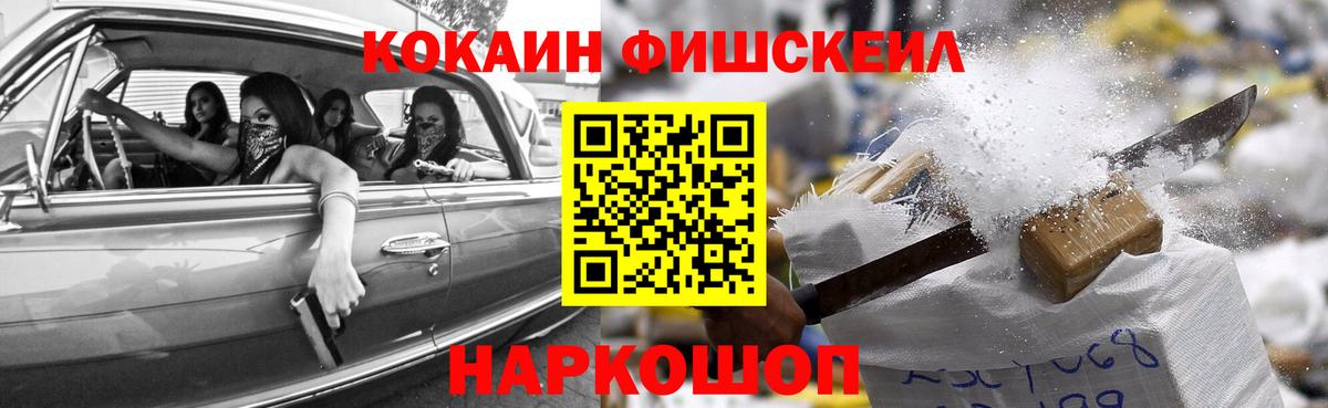 COCAIN Fish Scale  Вход с VPN  где можно купить наркотик  Ртищево  Cocaine Эквадор 