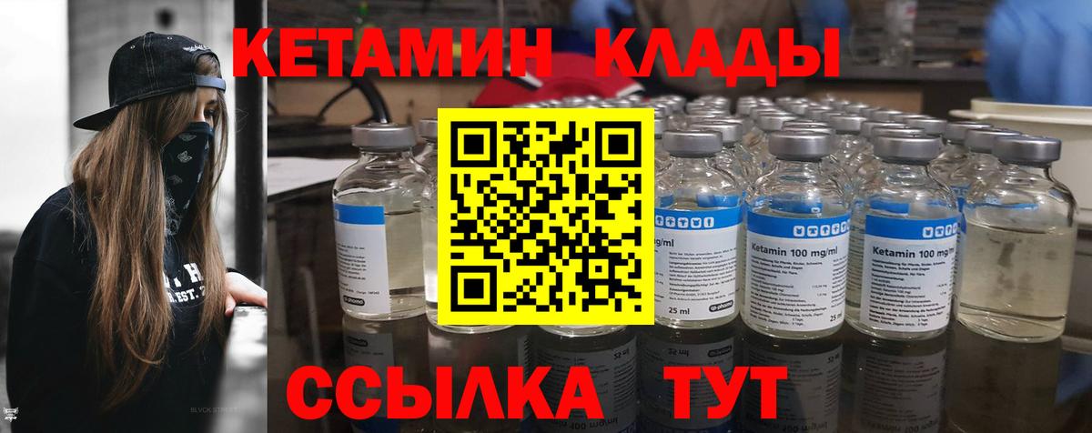 КЕТАМИН VHQ Ртищево