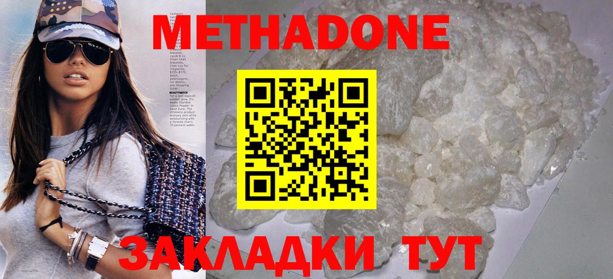 Метадон белоснежный Ртищево